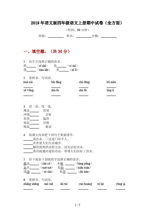 2019年语文版四年级语文上册期中试卷(全方面)