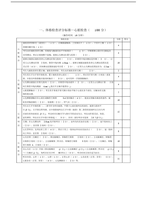 体格检查评分的标准.docx