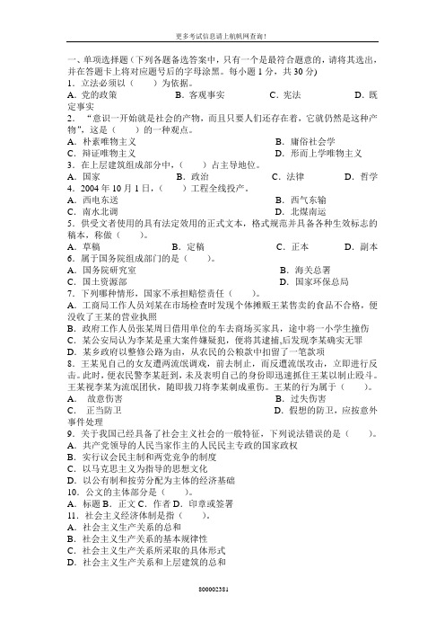 2013年红河事业单位招聘考试综合基础知识练习题2