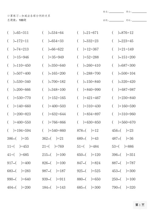 北师大版四年级下册口算题大全(全册完整)