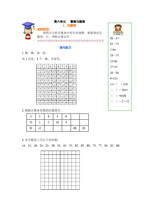 一年级下册数学试题百数表沪教版有答案