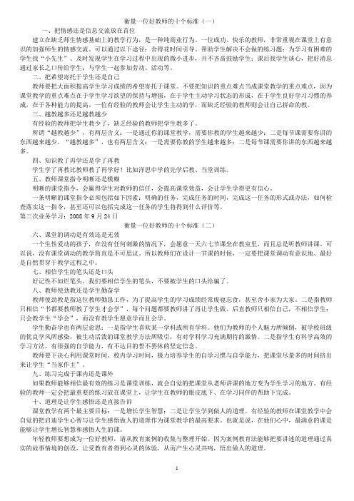 教师业务学习笔记