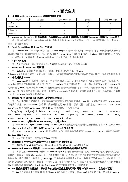 Java面试宝典