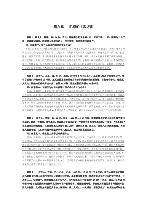 刑法民法课后案例分析与答案