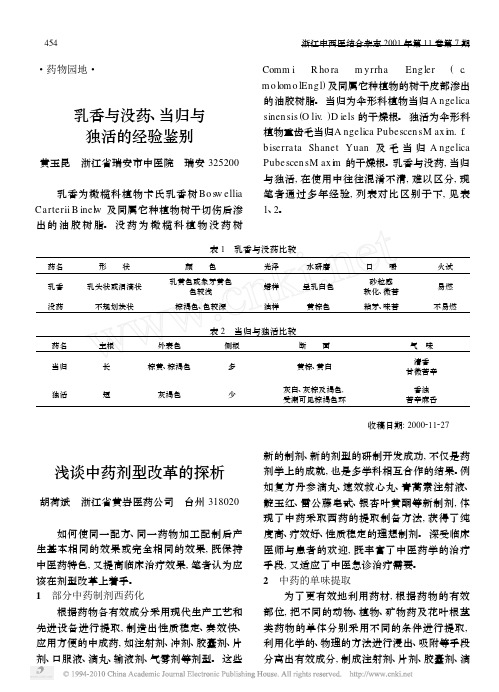 浅谈中药剂型改革的进展