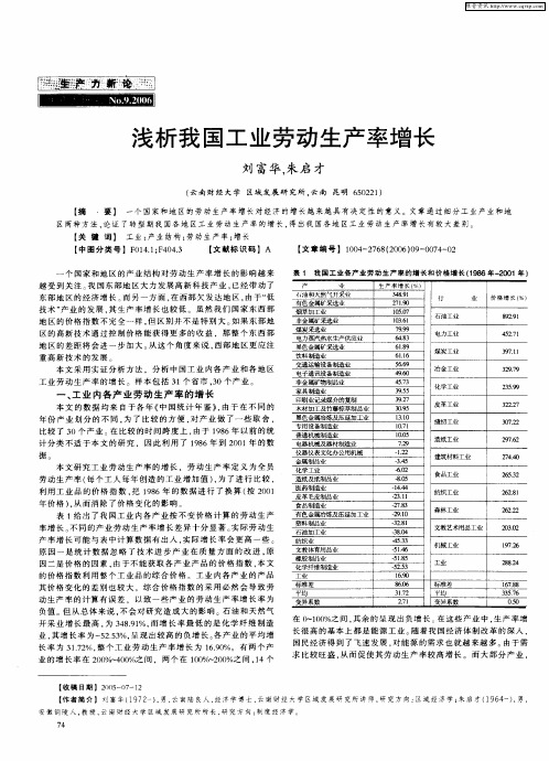 浅析我国工业劳动生产率增长