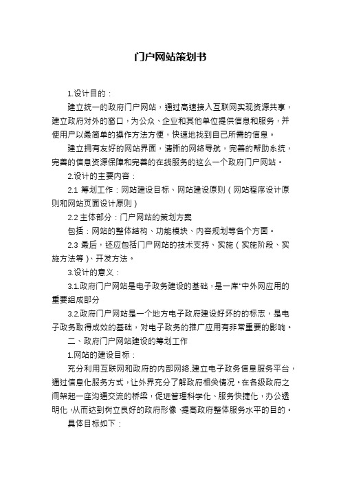 门户网站策划书