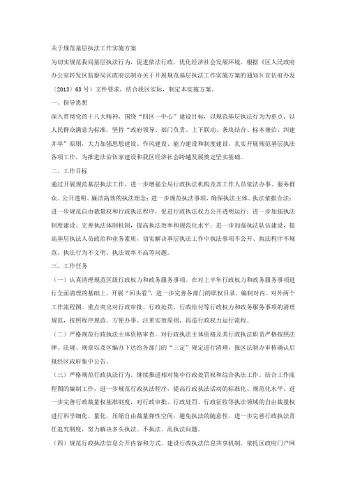 关于规范基层执法工作实施方案.docx