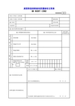 1屋面保温层检验批质量验收记录表