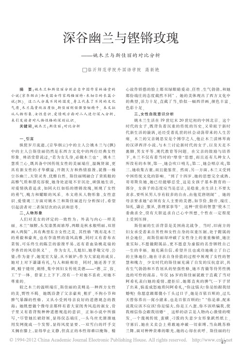 深谷幽兰与铿锵玫瑰_姚木兰与斯佳丽的对比分析