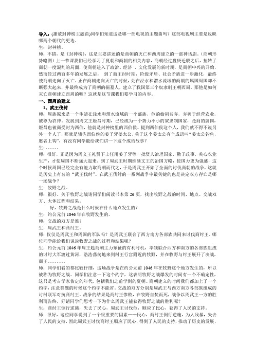 第5课西周的兴亡