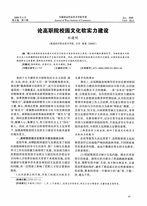 论高职院校园文化软实力建设