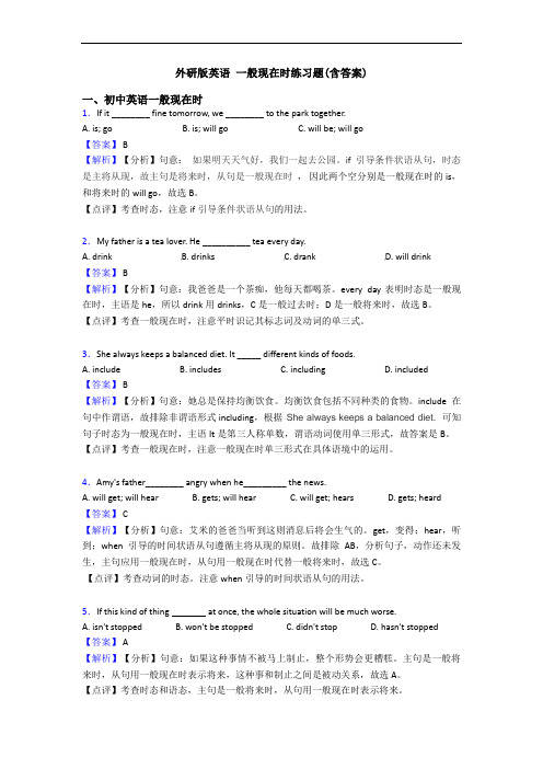 英语 一般现在时练习题(含答案)