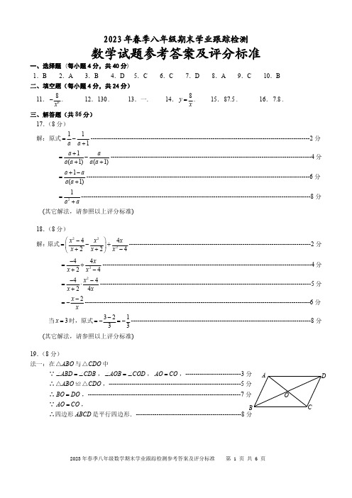 2023年市春季福建省泉州晋江八年级期末学业跟踪检测数学试题参考答案及评分标准