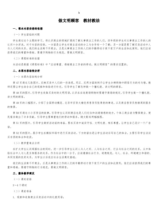 做文明顾客教材教法