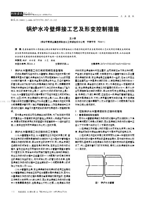 锅炉水冷壁焊接工艺及形变控制措施