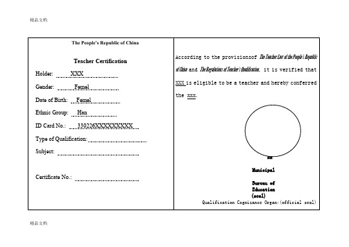 最新教师资格证英文翻译模板