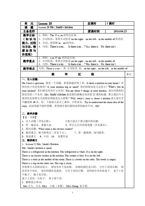 新概念英语第一册25课教案