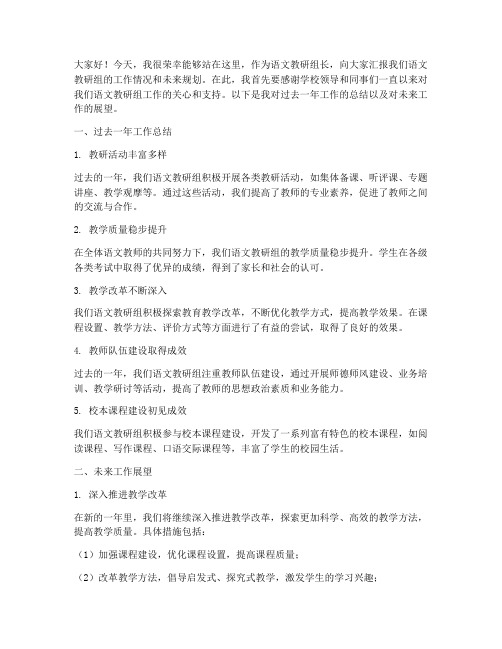 演讲语文教研组长发言稿