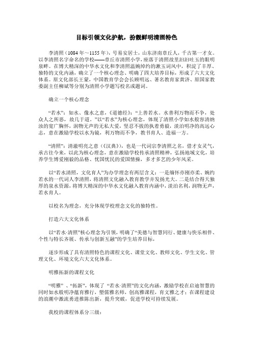 目标引领文化护航,扮靓鲜明清照特色