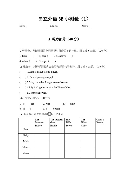 昂立进阶3B第一次小测验