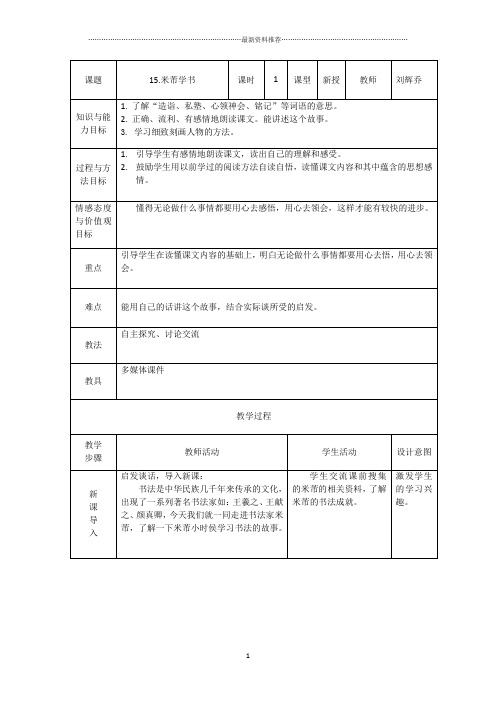 五年级下册语文教案—15. 米芾学书 ▎冀教版[001]精编版