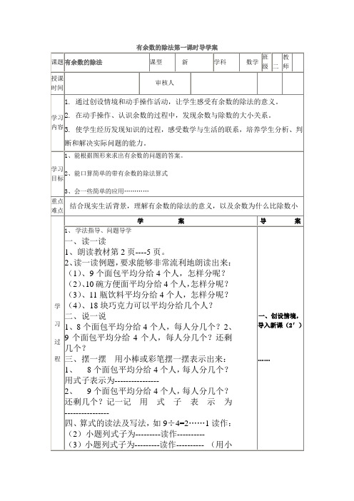 有余数的除法第一课时导学案