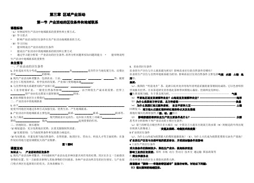 高一地理湘教版必修2导学案设计：3.1产业活动的区位条件和地域联系