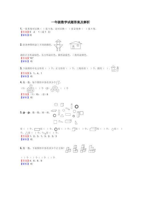 一年级数学试题大全
