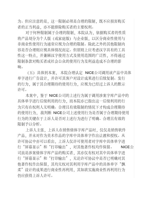 2011-07-05-北大方正诉广州宝洁倩体字著作权侵权案二审判决书 7