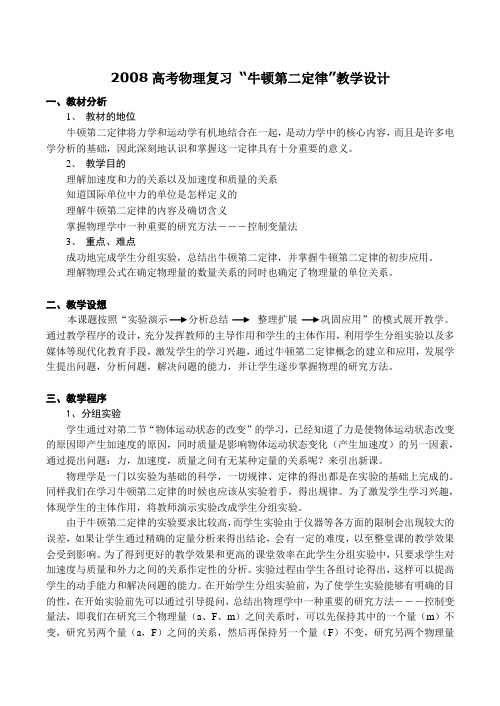 高考物理复习 “牛顿第二定律”教学设计