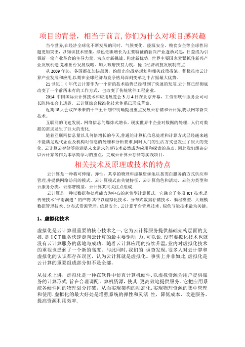 云计算相关及计划书