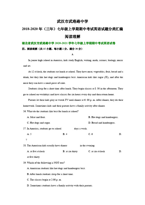 武汉市武珞路中学2018-2020年(三年)七年级上学期期中考试英语试题分类汇编：阅读理解