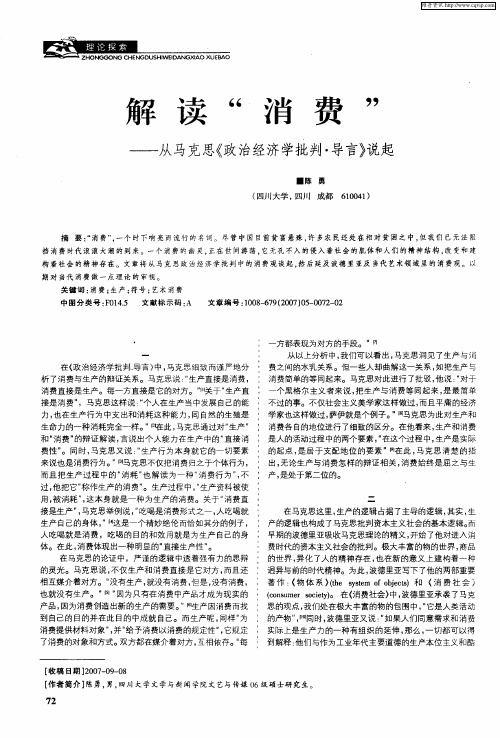 解读“消费”——从马克思《政治经济学批判·导言》说起