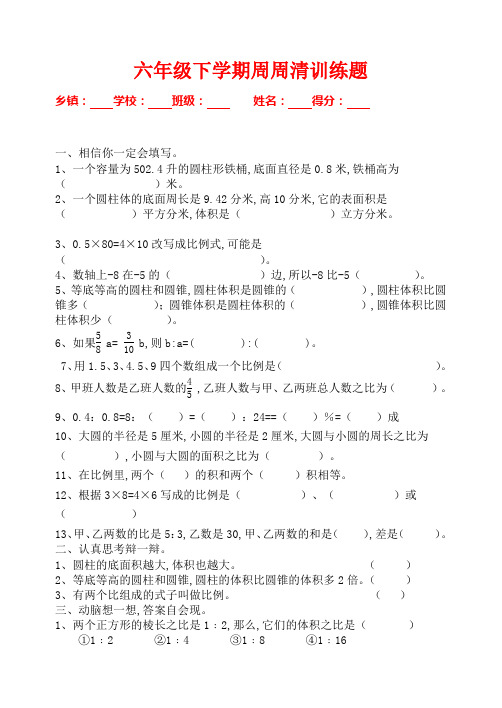 小学六年级数学下册周周清测试题 复习试卷试题