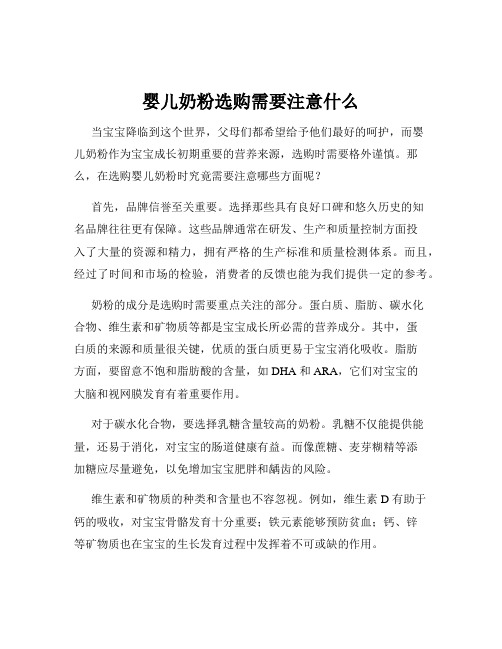 婴儿奶粉选购需要注意什么