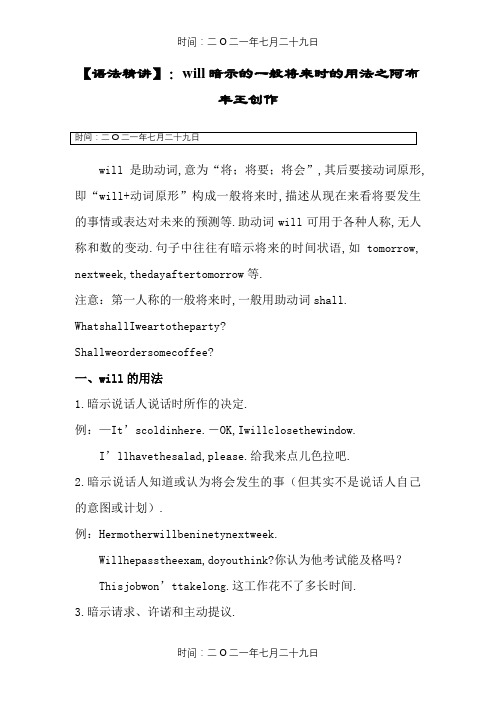 【语法精讲】：will表示的一般将来时的用法