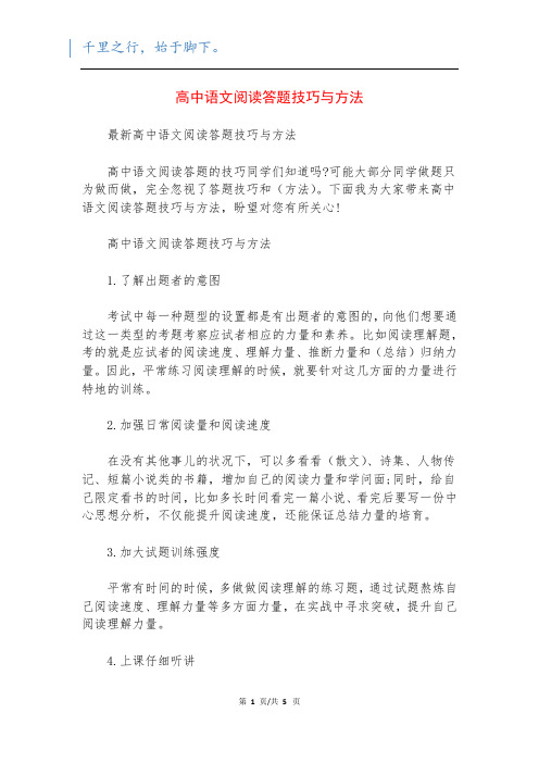 高中语文阅读答题技巧与方法