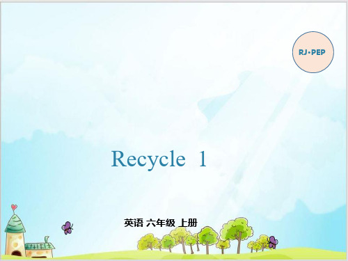 六年级上册英语精品ppt-recycle1人教(PEP)教学ppt (18张)PPT-完美版