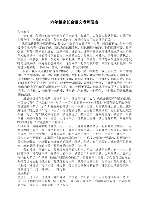 六年级家长会语文老师发言