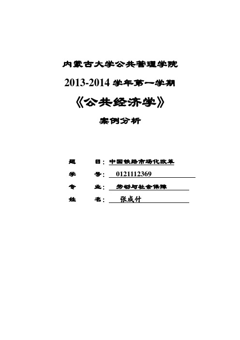 公共经济学案例