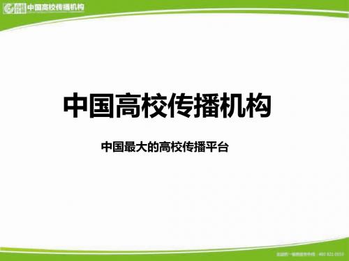 中国高校广告传播平台介绍