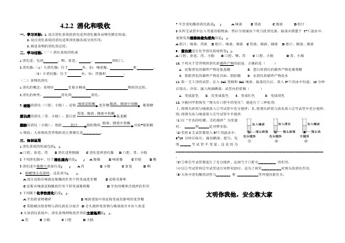 七年级生物下册4.2.2 消化和吸收学案