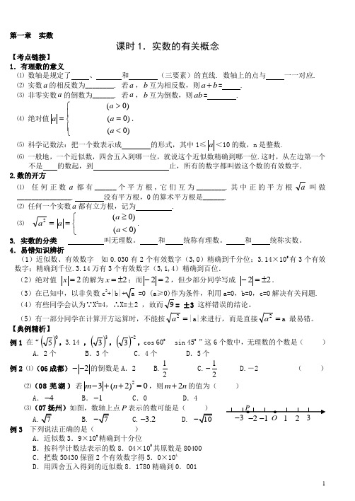 2010中考第一轮复习1(实数的有关概念)含答案