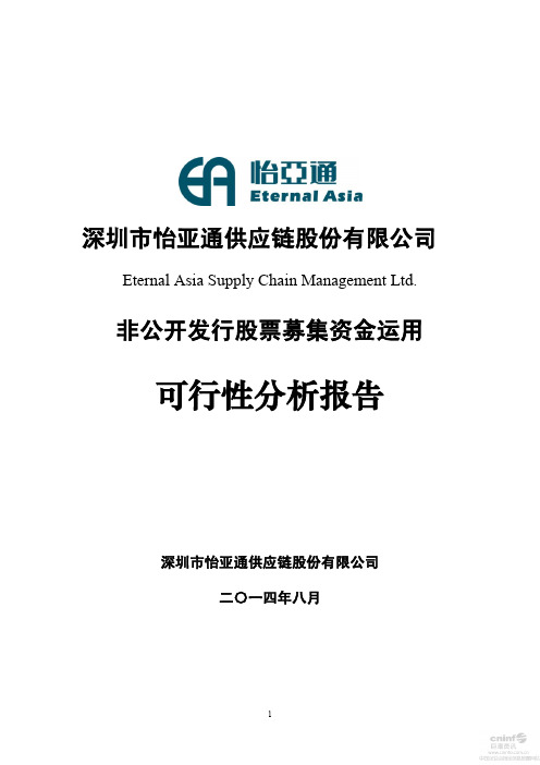 深圳市怡亚通供应链股份有限公司