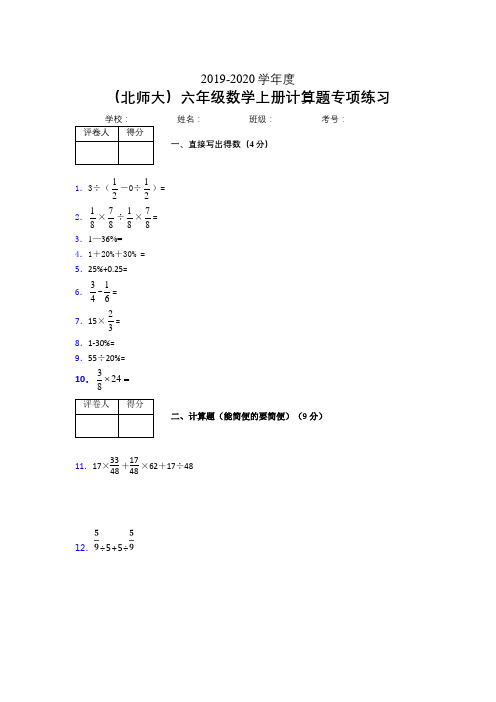 六年级数学上册计算题精选练习 (590)