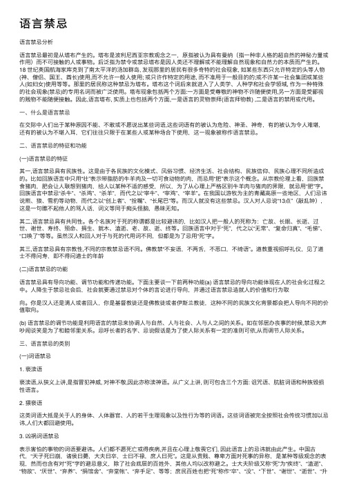 语言禁忌——精选推荐