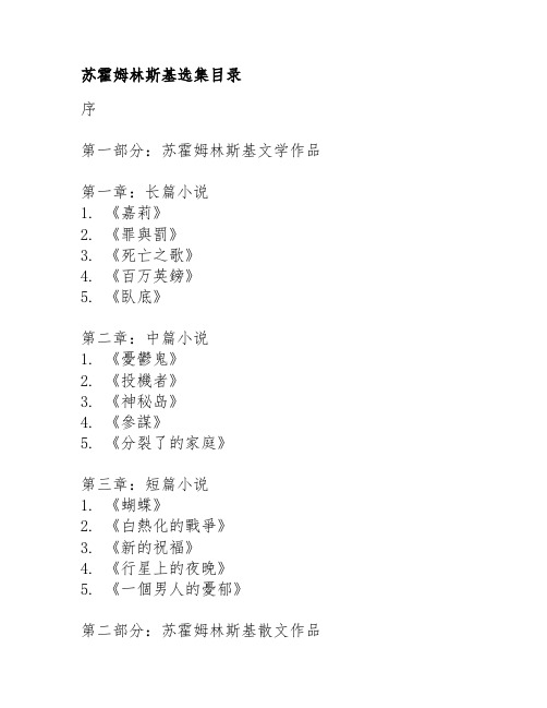 苏霍姆林斯基选集目录