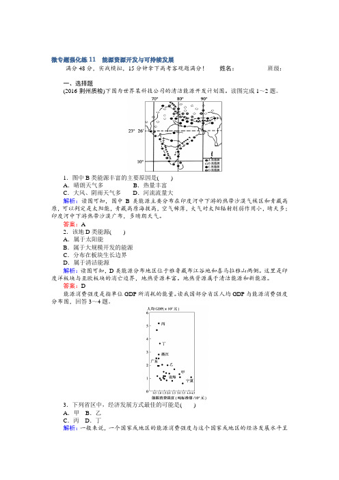 【师说】2017届高考地理二轮复习 微专题强化练11 Word版含解析