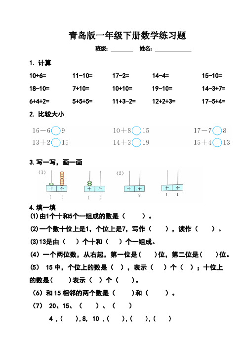 青岛版一年级下册数学练习题